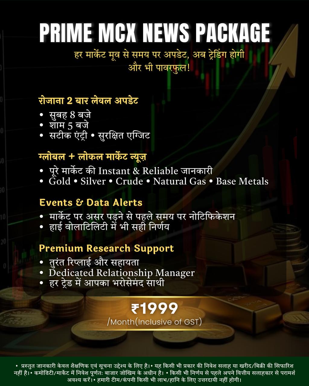 Prime MCX News Package