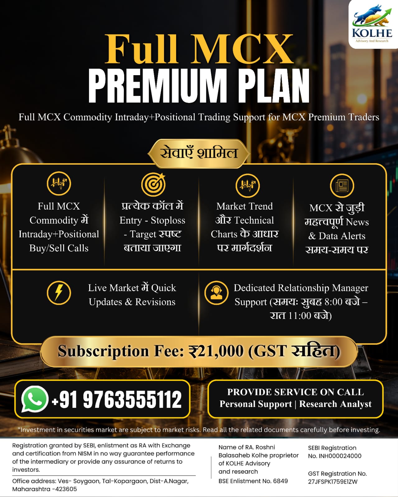 Full MCX Premium Plan